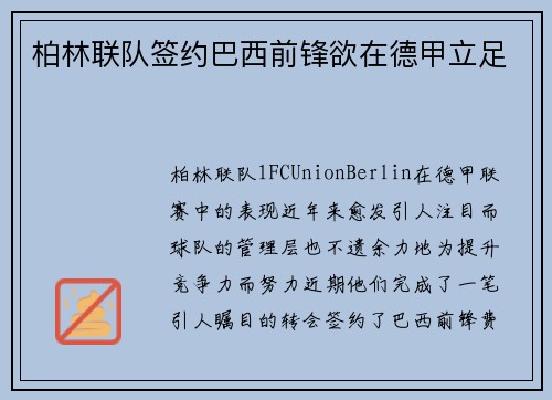 柏林联队签约巴西前锋欲在德甲立足