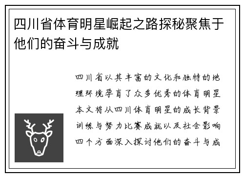 四川省体育明星崛起之路探秘聚焦于他们的奋斗与成就