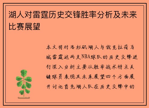 湖人对雷霆历史交锋胜率分析及未来比赛展望