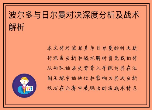 波尔多与日尔曼对决深度分析及战术解析