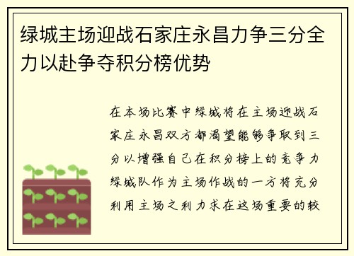 绿城主场迎战石家庄永昌力争三分全力以赴争夺积分榜优势
